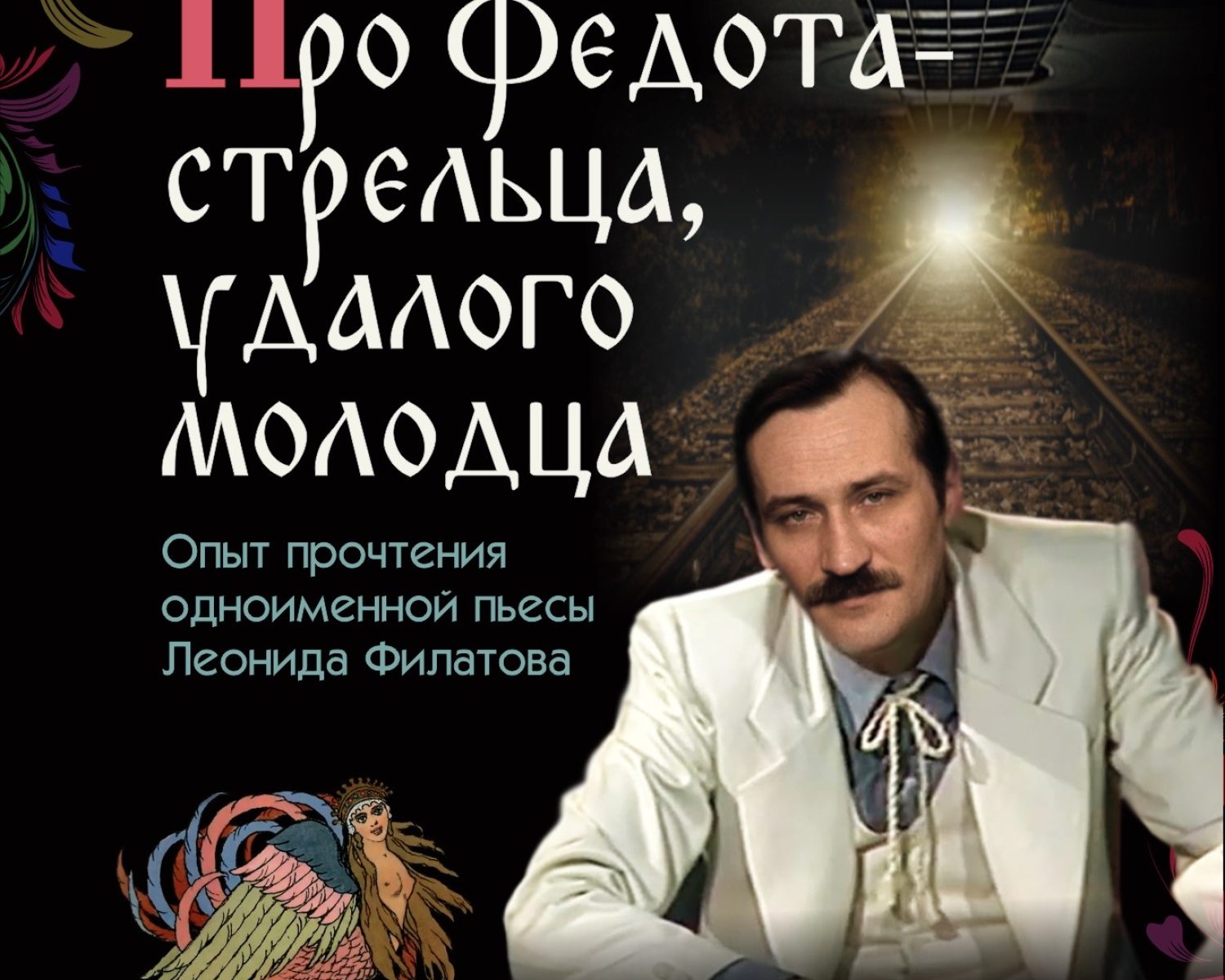 Федот web 2025 Вертикаль 09_11_Original Федот web 2025 Вертикаль 09_11_Original