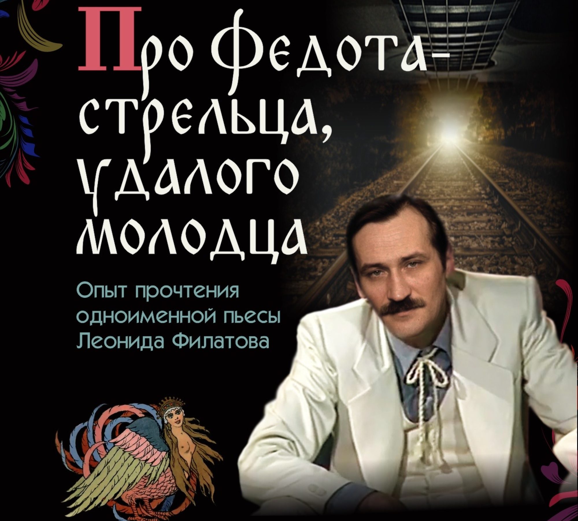 Федот web 2025 Вертикаль 09_11_Original